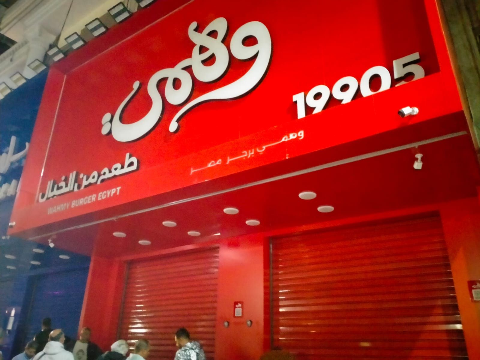 غلق وتشميع محل وهمي غلق وتشميع محل وهمي