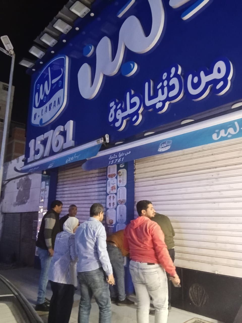 غلق وتشميع محل بلبن غلق وتشميع محل بلبن