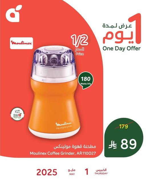 مجلة عروض بنده الشاملة اليوم 1 مايو 2025 الموافق 3 ذو القعدة 1446 عرض اليوم بكمية أكثر وسعر أوفر 5 عروض بنده