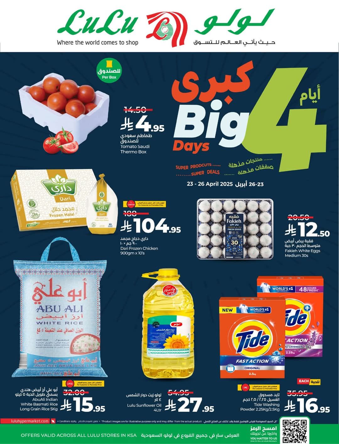 عروض لولو