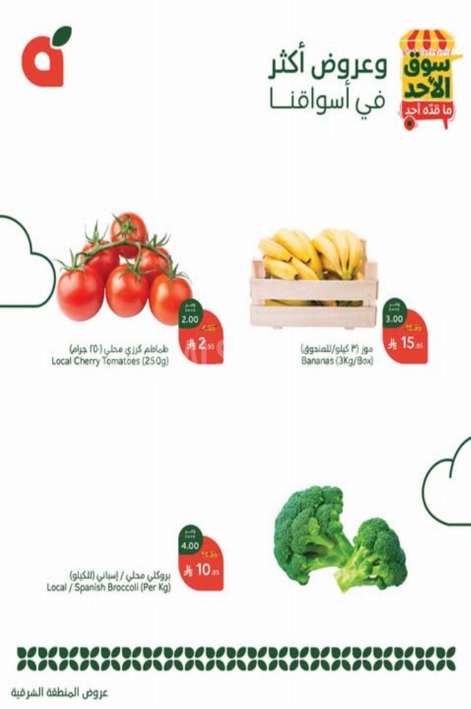 عروض بنده الطازج اليوم 4 مايو 2025 الموافق 6 ذو القعدة 1446 سوق الأحد ما قدّه أحد 6 عروض بنده