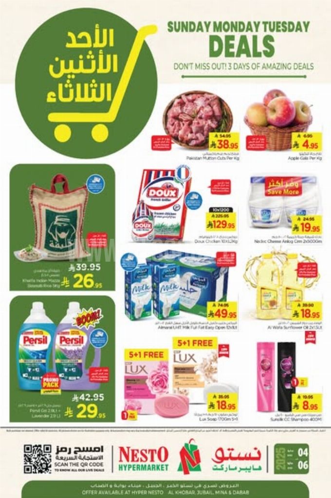 عروض نستو الدمام اليوم 4 مايو 2025 الموافق 6 ذو القعدة 1446 عروض 3 ايام الكبيرة 1 عروض نستو