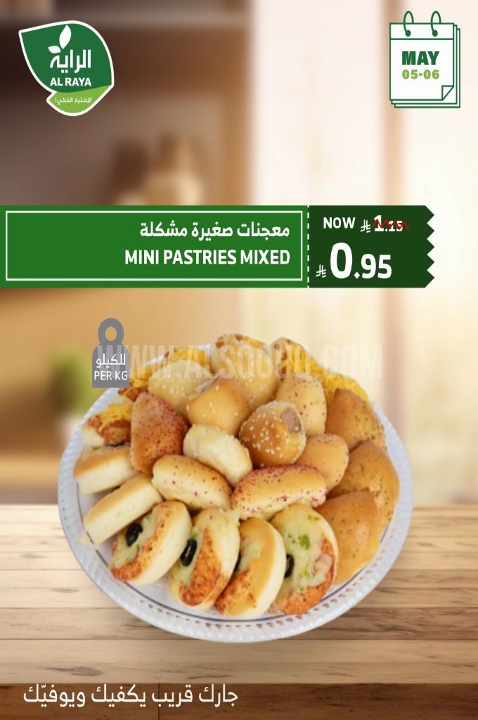 عروض الراية اليوم 5 مايو 2025 الموافق 7 ذو القعدة 1446 خصومات نارية يومي الاثنين والثلاثاء 3 عروض الراية الطازج