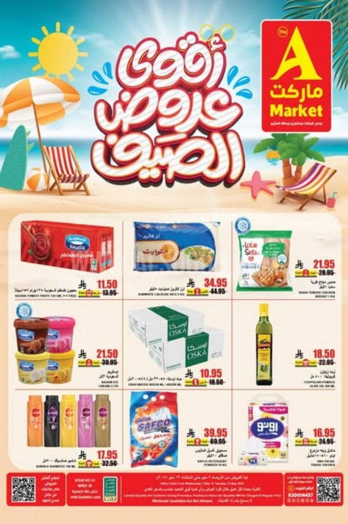 عروض اي ماركت اليوم 7 مايو 2025 الموافق 9 ذي القعدة 1446 عروض الصيف 4 dbaad10f594321967841