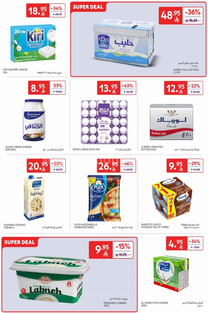 عروض كارفور السعودية الأسبوعية 7 مايو 2025 الموافق 9 ذو القعدة 1446 أفضل العروض 2 عروض كارفور السعودية