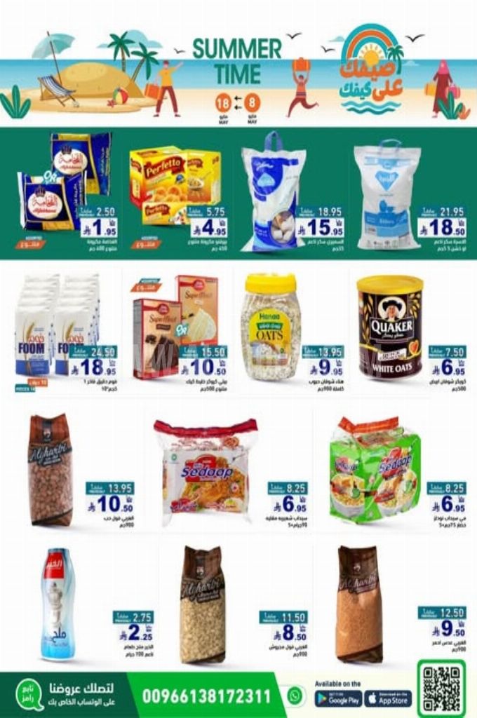 عروض رامز الرياض اليوم 10 مايو 2025 الموافق 12 ذي القعدة 1446 عروض صيفك على كيفك 5 9a8b04a9abc4c4078fbf
