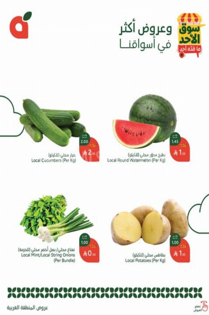 عروض بنده الطازج اليوم 11 مايو 2025 الموافق 13 ذو القعدة 1446 سوق الأحد ما قده أحد 2 عروض بنده اليوم