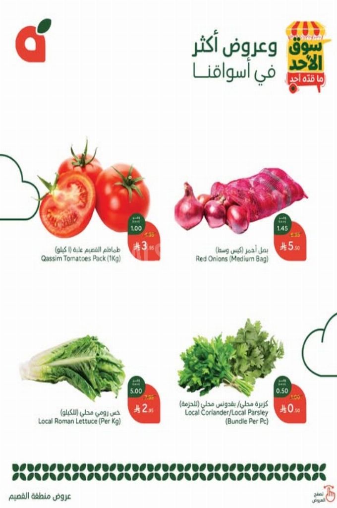 عروض بنده الطازج اليوم 11 مايو 2025 الموافق 13 ذو القعدة 1446 سوق الأحد ما قده أحد 4 05cb5e6de4ce5ed11ced
