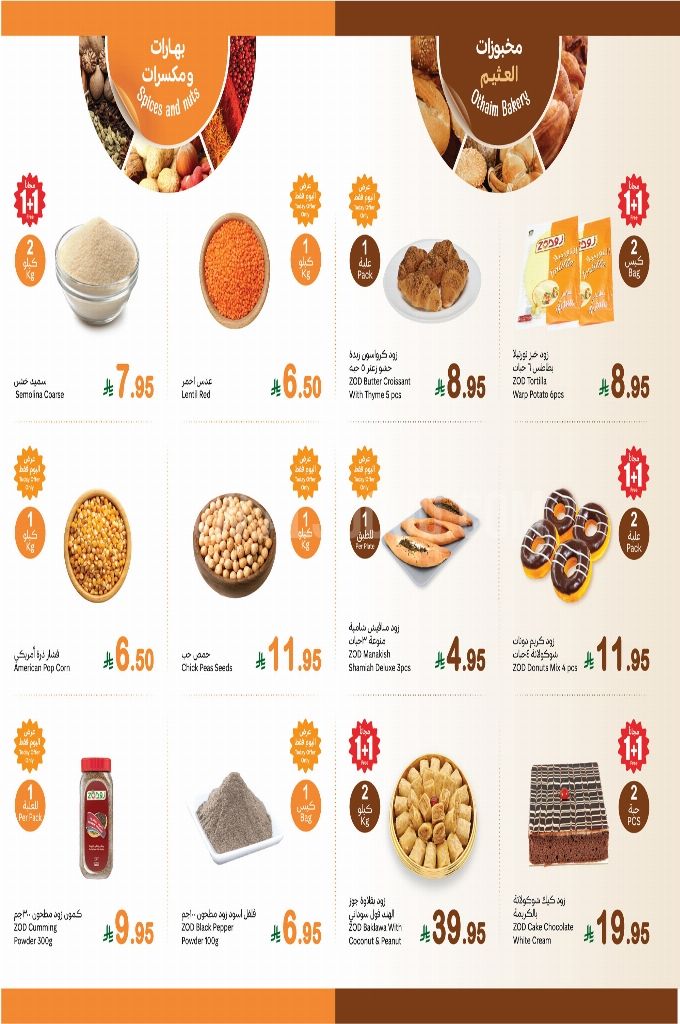 عروض العثيم الطازج اليوم 12 مايو 2025 الموافق 14 ذو القعدة 1446 مهرجان الخضار بتوفير 1+1 مجاناً 4 d0c51f74f186b64a243c