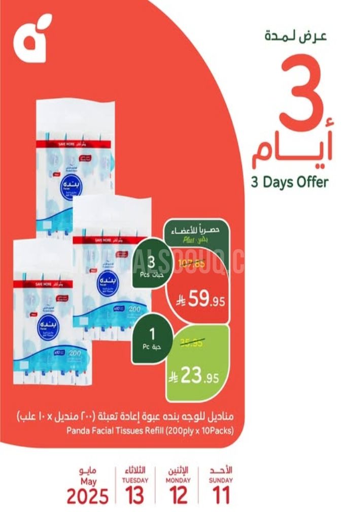 عروض بنده الطازج اليوم 11 مايو 2025 الموافق 13 ذو القعدة 1446 سوق الأحد ما قده أحد 6 23ff8966a9a9dddd1c7c