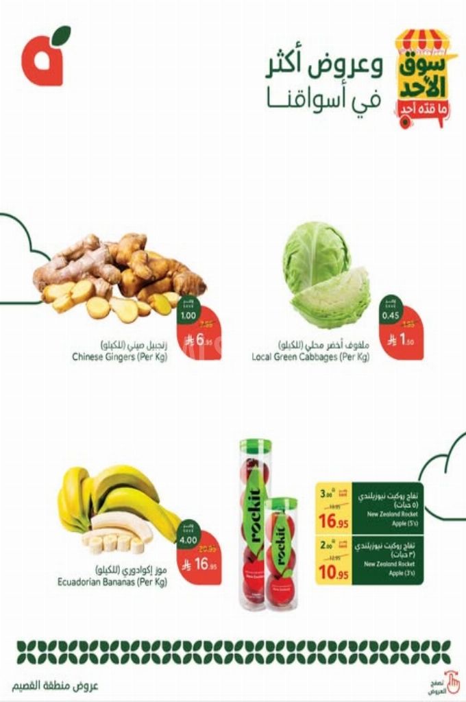 عروض بنده الطازج اليوم 11 مايو 2025 الموافق 13 ذو القعدة 1446 سوق الأحد ما قده أحد 5 bdd13746dffd7c2c5140