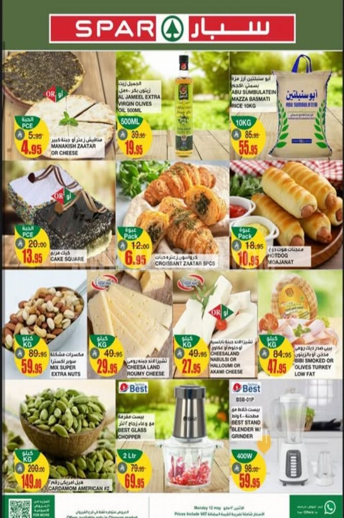 عروض سبار اليوم 12 مايو 2025 الموافق 14 ذي القعدة 1446 عروض الاثنين الكبير 2 24653a27de08b5a763b0