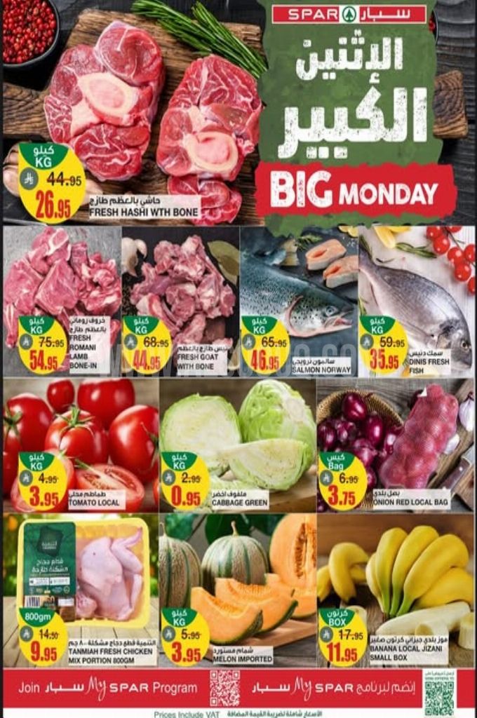 عروض سبار اليوم 12 مايو 2025 الموافق 14 ذي القعدة 1446 عروض الاثنين الكبير 1 عروض سبار