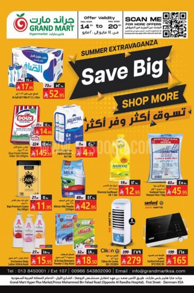 عروض جراند مارت اليوم 14 مايو 2025 الموافق 16 ذي القعدة 1446 عروض تسوق أكثر وفر أكثر 1 عروض جراند مارت