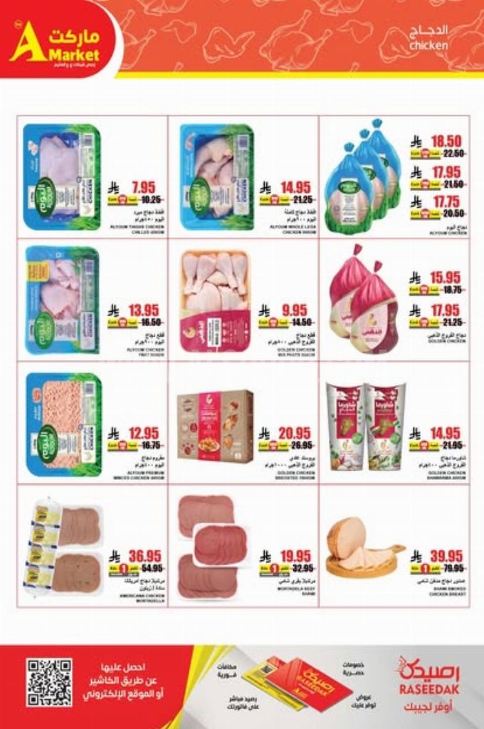 عروض اي ماركت اليوم 14 مايو 2025 الموافق 16 ذي القعدة 1446 عروض برد صيفك 3 4b0f098914d414255849