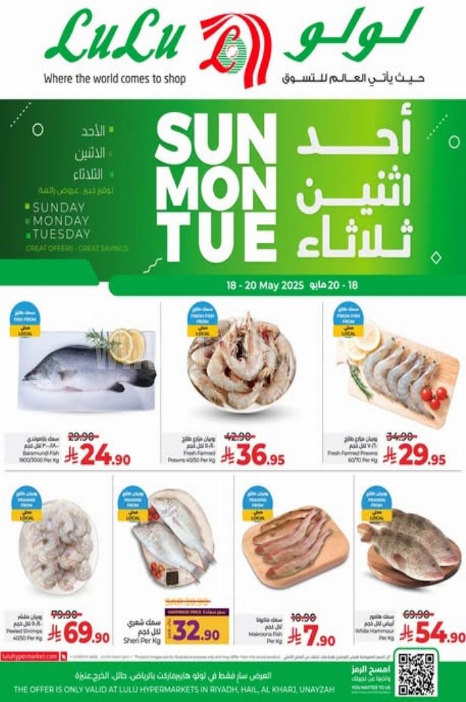 عروض لولو الرياض اليوم 17 مايو 2025 الموافق 19 ذي القعدة 1446 عروض الأحد والاثنين والثلاثاء 5 2d02c0cdfe98540a40ba