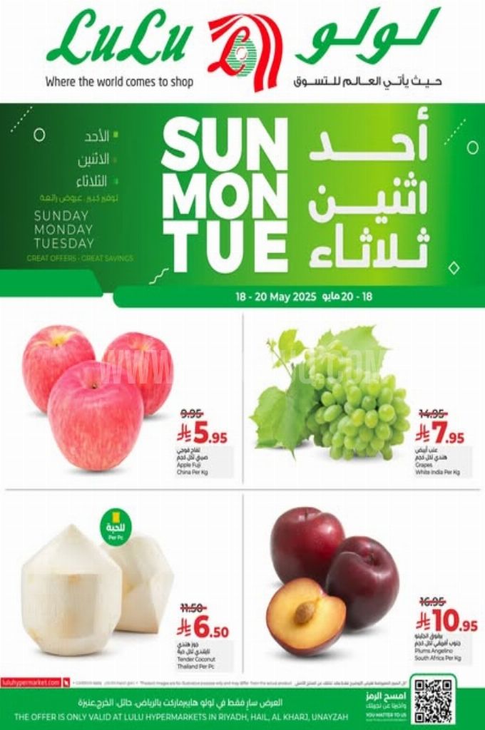 عروض لولو الرياض اليوم 17 مايو 2025 الموافق 19 ذي القعدة 1446 عروض الأحد والاثنين والثلاثاء 2 a67ced64cbbc61891ec8