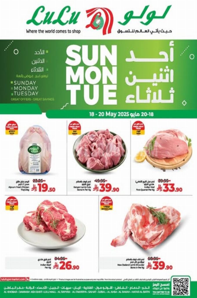 عروض لولو الدمام اليوم 17 مايو 2025 الموافق 19 ذي القعدة 1446 عروض الأحد والاثنين والثلاثاء 1 عروض لولو