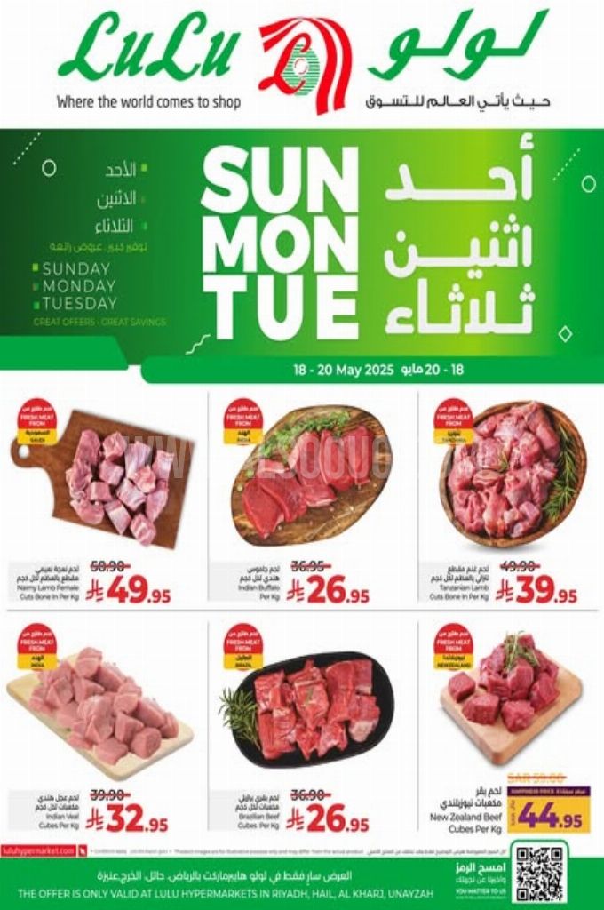 عروض لولو الرياض اليوم 17 مايو 2025 الموافق 19 ذي القعدة 1446 عروض الأحد والاثنين والثلاثاء 4 48e5bf337449e686206a