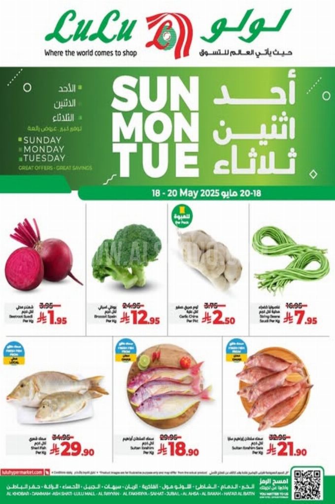 عروض لولو الدمام اليوم 17 مايو 2025 الموافق 19 ذي القعدة 1446 عروض الأحد والاثنين والثلاثاء 2 2b67ad91c95544a38866