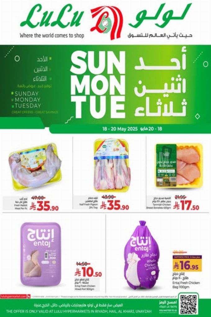 عروض لولو الرياض اليوم 17 مايو 2025 الموافق 19 ذي القعدة 1446 عروض الأحد والاثنين والثلاثاء 3 008a4128a97279b865af