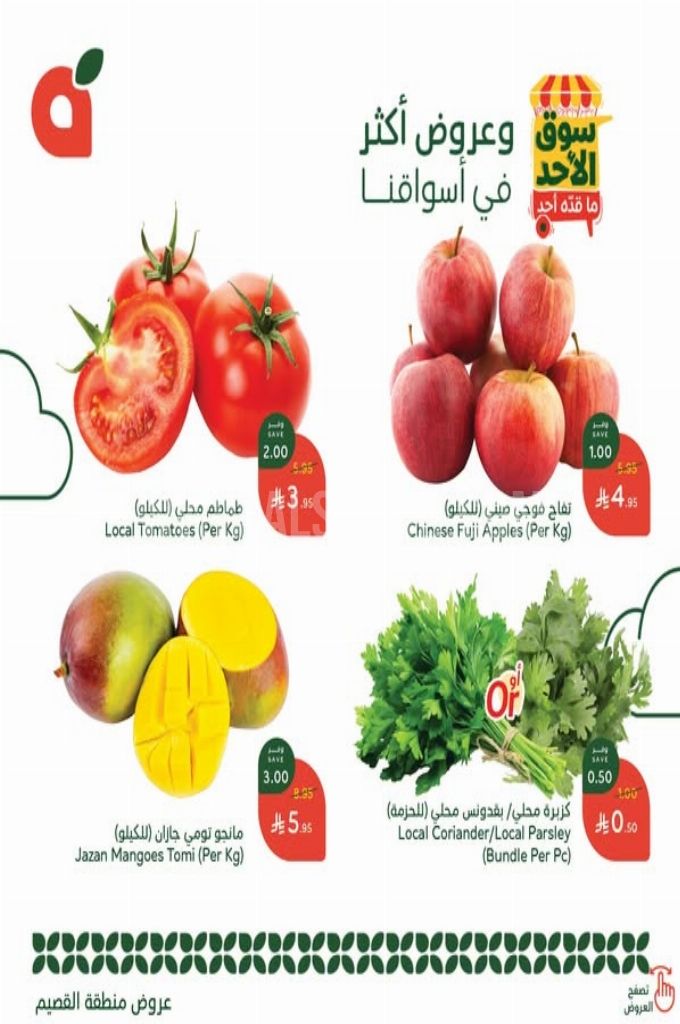 عروض بنده الطازج اليوم 18 مايو 2025 الموافق 20 ذو القعدة 1446 سوق الأحد ما قده أحد 2 عروض بنده