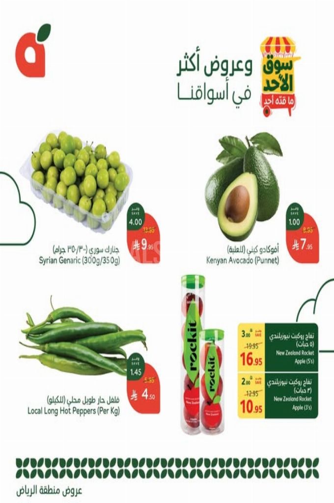 عروض بنده الطازج اليوم 18 مايو 2025 الموافق 20 ذو القعدة 1446 سوق الأحد ما قده أحد 6 f5d5d2ac8fc940fab26a
