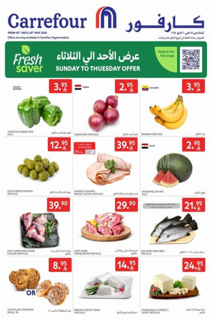 عروض كارفور اليوم 18 مايو 2025 الموافق 20 ذي القعدة 1446 عروض الأحد الى الثلاثاء 1 عروض كارفور