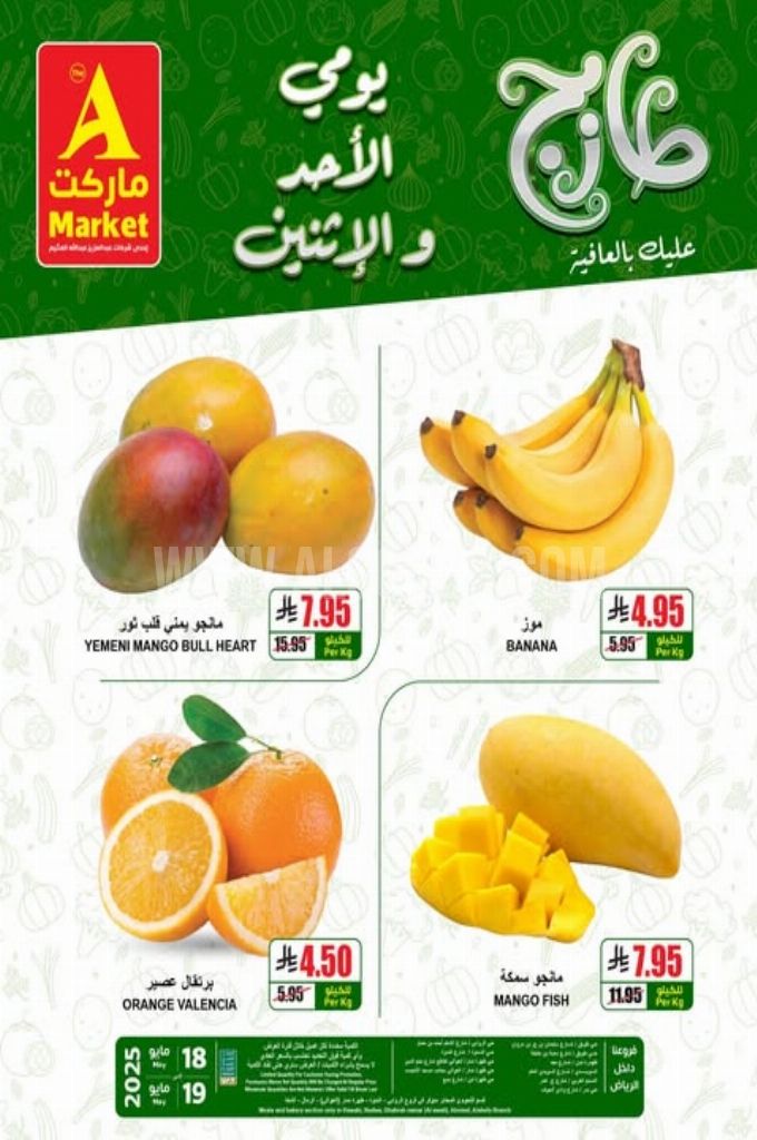 عروض اي ماركت اليوم 18 مايو 2025 الموافق 20 ذي القعدة 1446 عروض يومي الأحد والاثنين 2 4c1cc5ae4a5325e9d5a5
