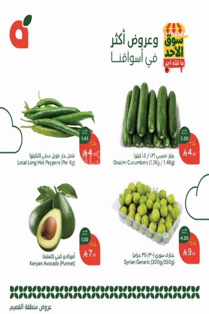 عروض بنده الطازج اليوم 18 مايو 2025 الموافق 20 ذو القعدة 1446 سوق الأحد ما قده أحد 3 عروض بنده