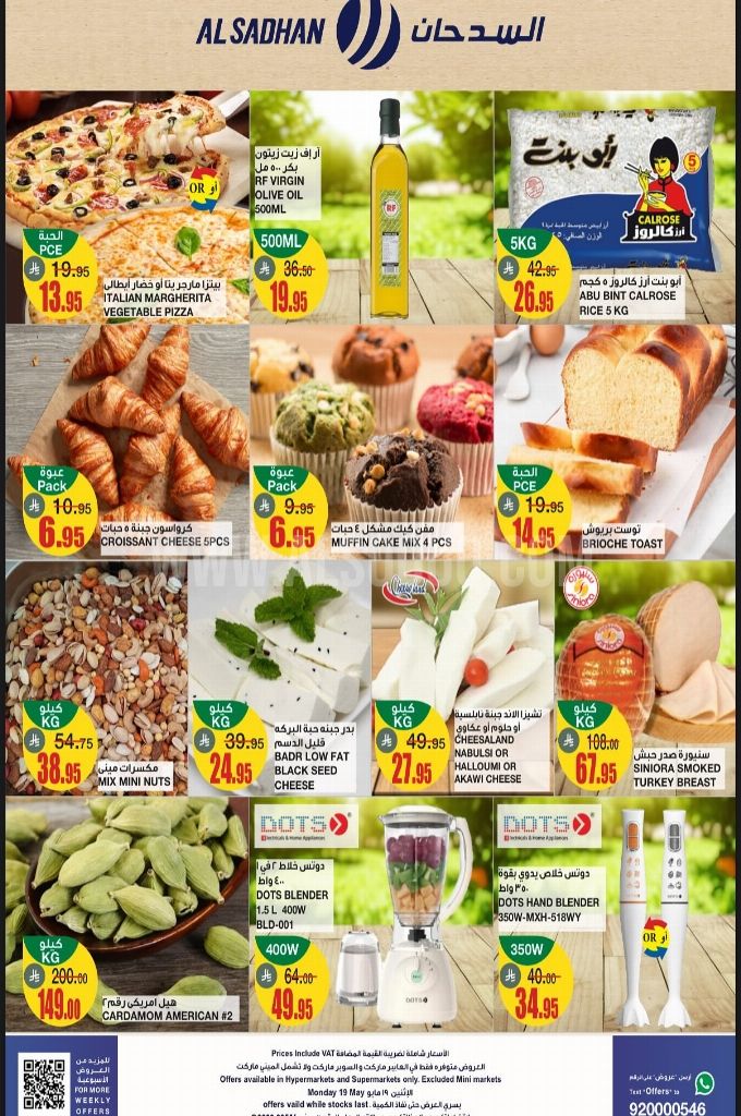 عروض السدحان اليوم 19 مايو 2025 الموافق 21 ذو القعدة 1446 عرض الاثنين الكبير 2 caf4d9b7491ec6e9b481