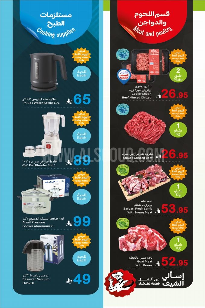 عروض العثيم اليوم 19 مايو 2025 الموافق 21 ذو القعدة 1446 مهرجان الطازج وكيلو عليك وكيلو علينا 6 9278c1e638467da09c4d