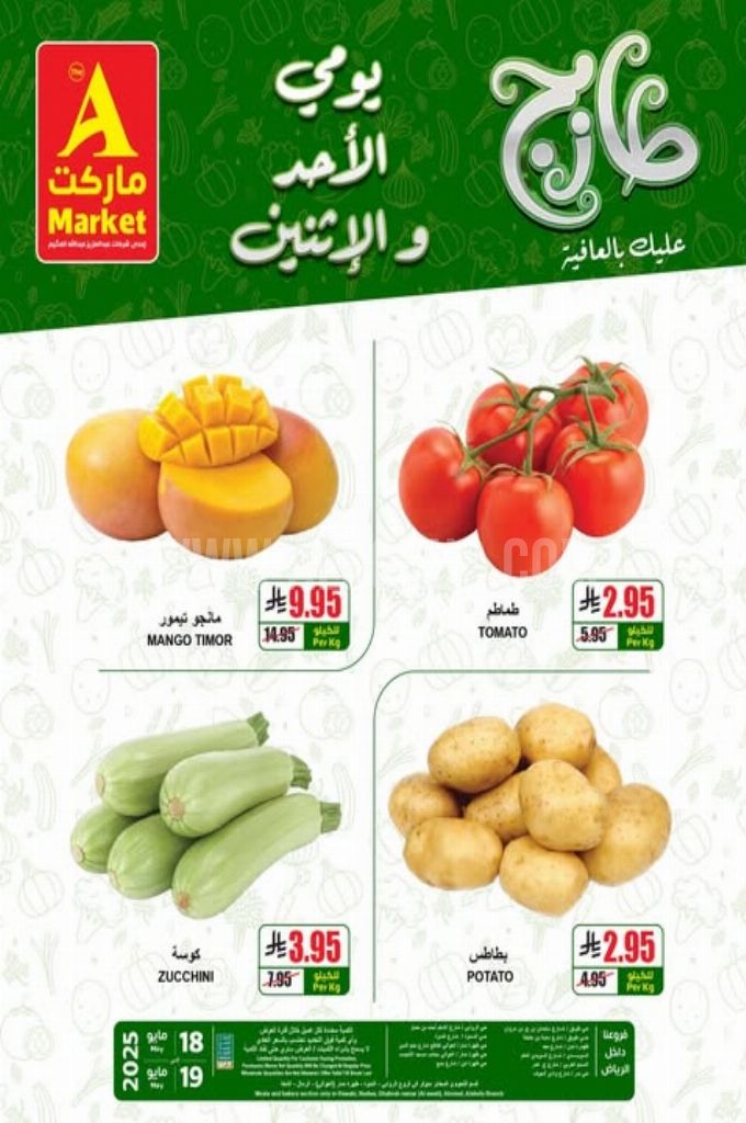 عروض اي ماركت اليوم 18 مايو 2025 الموافق 20 ذي القعدة 1446 عروض يومي الأحد والاثنين 3 963cd7068166365e6ea0
