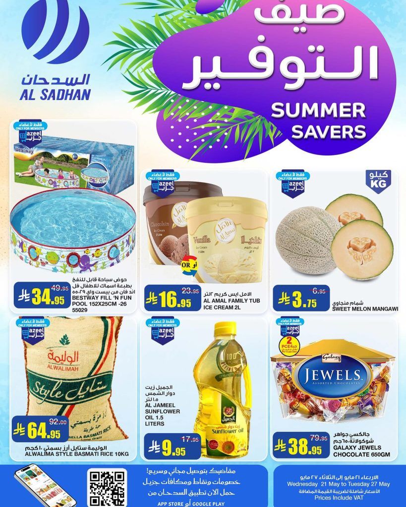 عروض السدحان