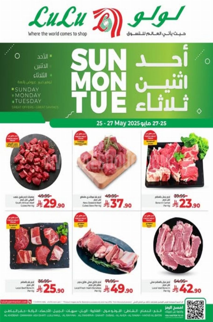 عروض لولو الدمام اليوم 24 مايو 2025 الموافق 26 ذي القعدة 1446 عروض أحد اثنين ثلاثاء 5 2bd4f992af538dd5b9c0