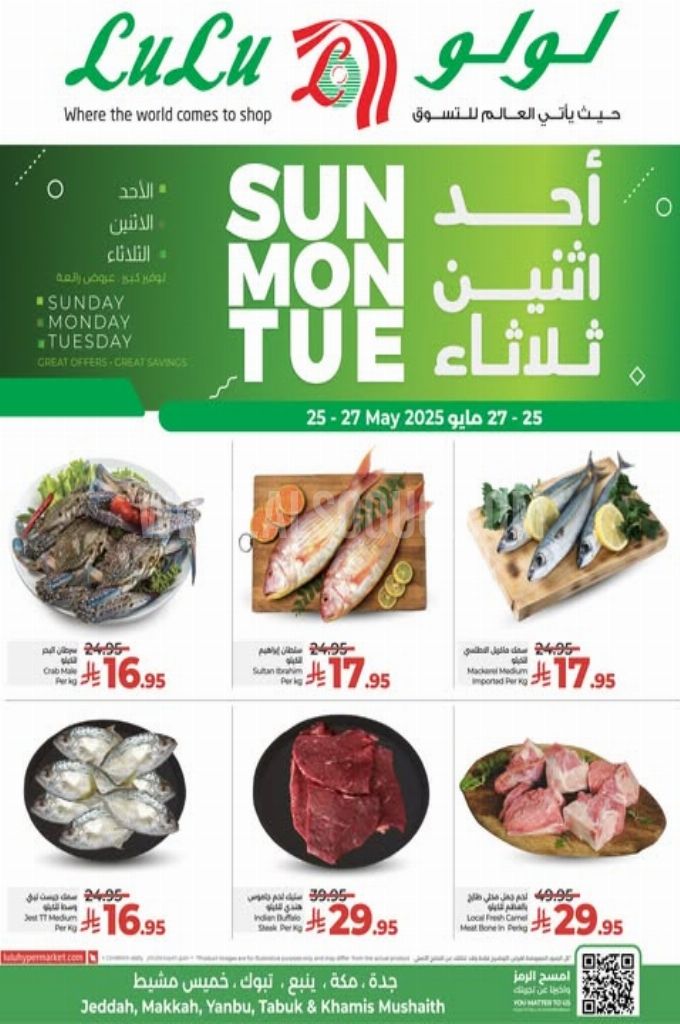 عروض لولو جدة وتبوك اليوم 24 مايو 2025 الموافق 26 ذي القعدة 1446 عروض أحد اثنين ثلاثاء 4 8a998fc6148633f35df3