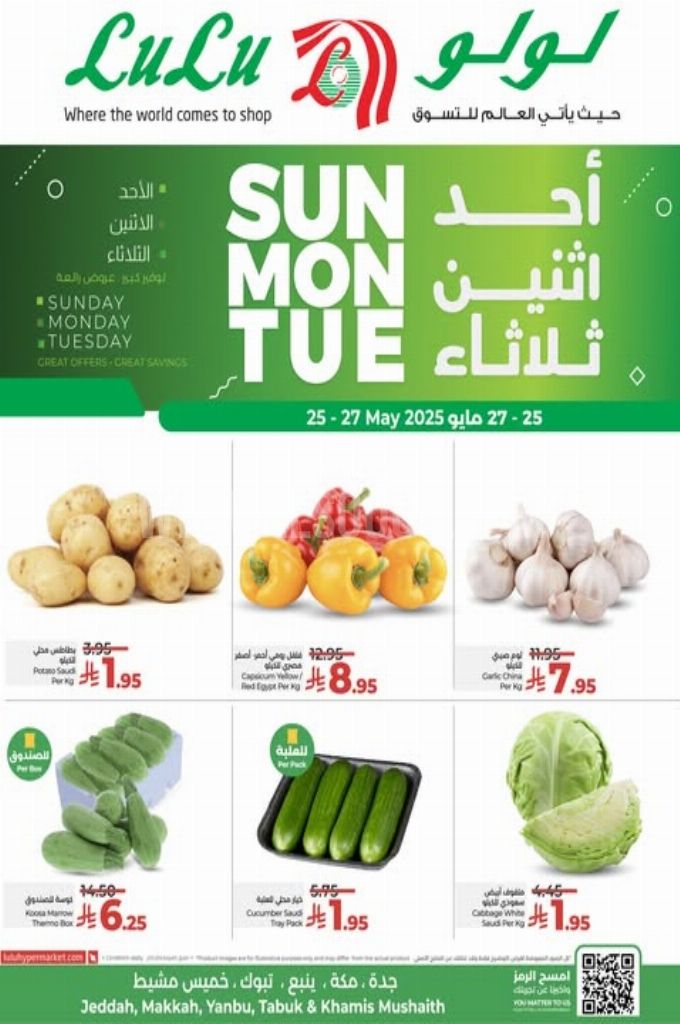 عروض لولو جدة وتبوك اليوم 24 مايو 2025 الموافق 26 ذي القعدة 1446 عروض أحد اثنين ثلاثاء 3 2d9669e266f330fec7a8