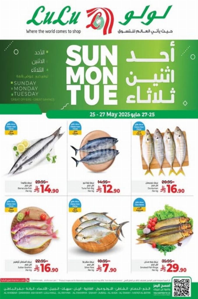عروض لولو الدمام اليوم 24 مايو 2025 الموافق 26 ذي القعدة 1446 عروض أحد اثنين ثلاثاء 2 6c786b35ab822ffb821f