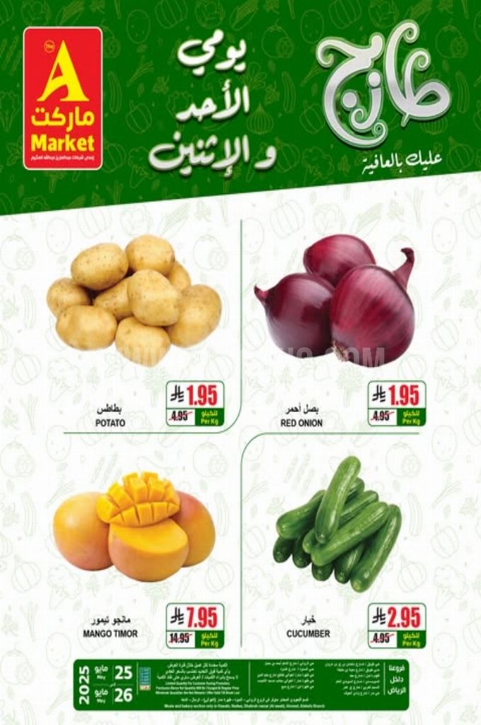 عروض اي ماركت اليوم 25 مايو 2025 الموافق 28 ذي القعدة 1446 عروض الأحد والأثنين 3 e4ef52d79dca5921cd11