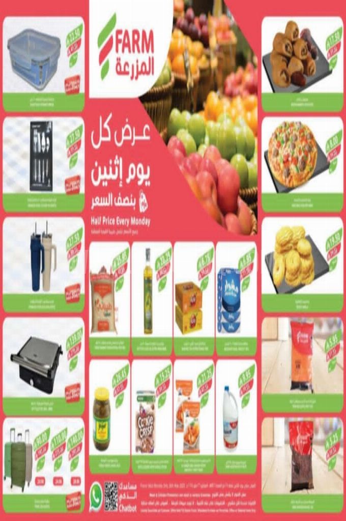عروض المزرعة الشرقية اليوم 25 مايو 2025 الموافق 28 ذي القعدة 1446 عروض كل يوم اثنين 1 عروض المزرعة