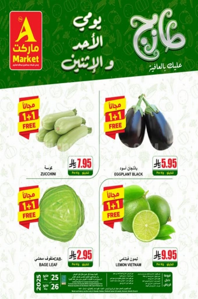 عروض اي ماركت اليوم 25 مايو 2025 الموافق 28 ذي القعدة 1446 عروض الأحد والأثنين 2 d2e1a1dc2fb641c6a286