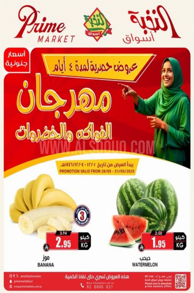 عروض الثلاجة العالمية اليوم 29 مايو 2025 الموافق 2 ذي الحجة 1446 عروض حصرية لمدة 4 أيام 3 c7ced5f760a84353bbda