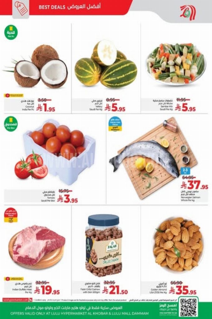 عروض لولو الدمام اليوم 29 مايو 2025 الموافق 2 ذي الحجة 1446 عروض 2 يوم من تحطيم الأسعار 5 bea9ea21986205a610e3