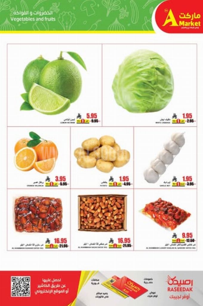 عروض اي ماركت اليوم 28 مايو 2025 الموافق 1 ذي الحجة 1446 عروض برد صيفك 4 b5c9844cee2e48a2da6c