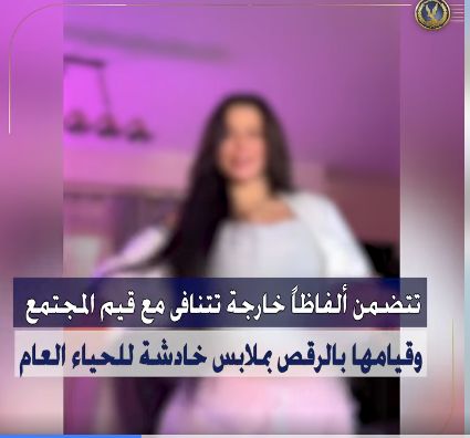 المتهمة ياحدى الفيديوهات