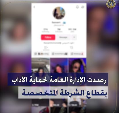 حساب المتهمة على التيك توك