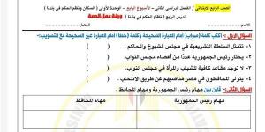 مراجعات نهائية.. تقييمات الأسبوع الرابع الدراسات الاجتماعية الصف الرابع الابتدائي