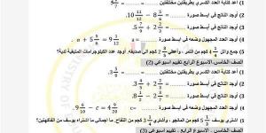 مراجعات نهائية.. تقييمات الأسبوع الرابع الرياضيات في الصف الخامس الابتدائي ترم ثاني