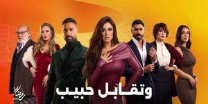 عمرو محمود يس: ياسمين عبد العزيز تفاجئ جمهورها في مسلسل "وتقابل حبيب"