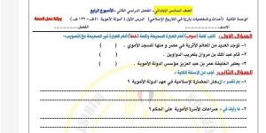 أسئلة تقييمات الاسبوع الرابع في الدراسات الاجتماعية الصف السادس الابتدائي